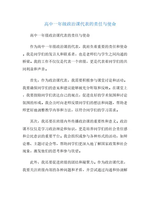 高中一年级政治课代表的责任与使命