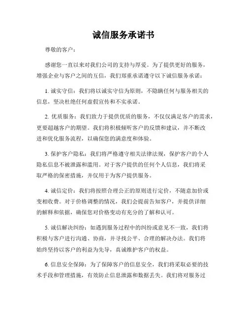 诚信服务承诺书