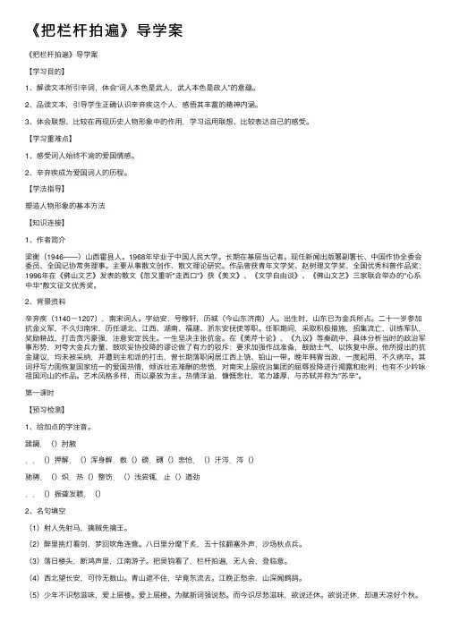 《把栏杆拍遍》导学案