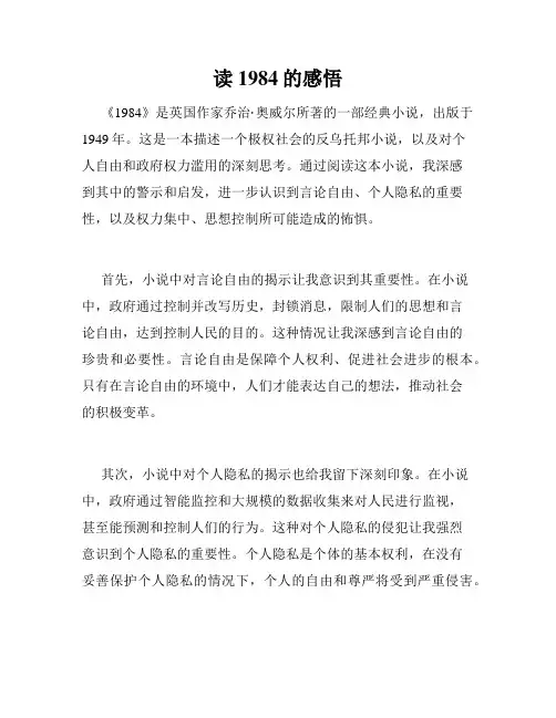 读1984的感悟