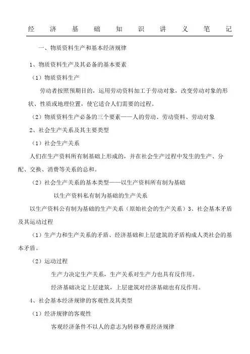 初级经济基础知识讲义复习要点