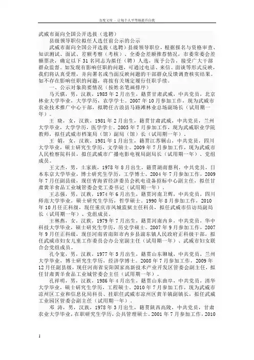 武威市面向全国公开选拔