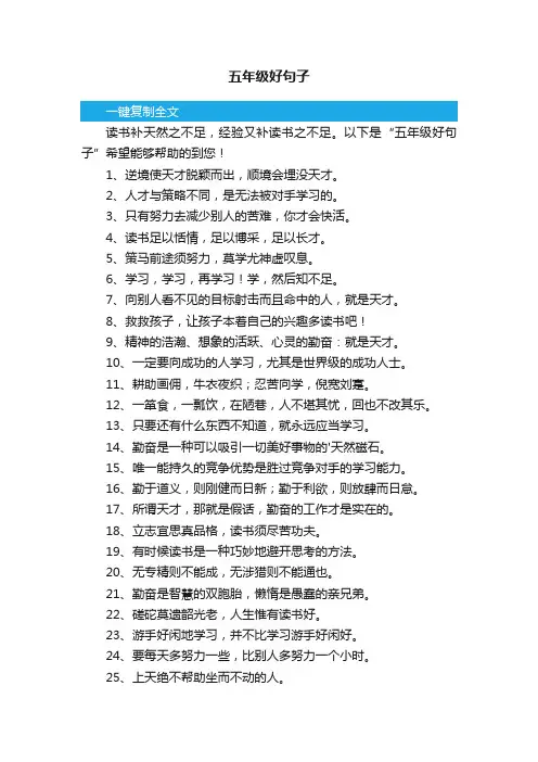 五年级好句子