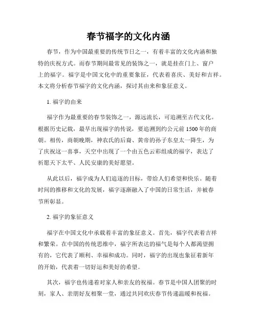 春节福字的文化内涵