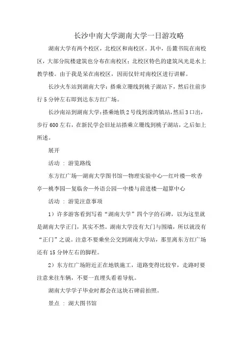 长沙中南大学湖南大学一日游攻略