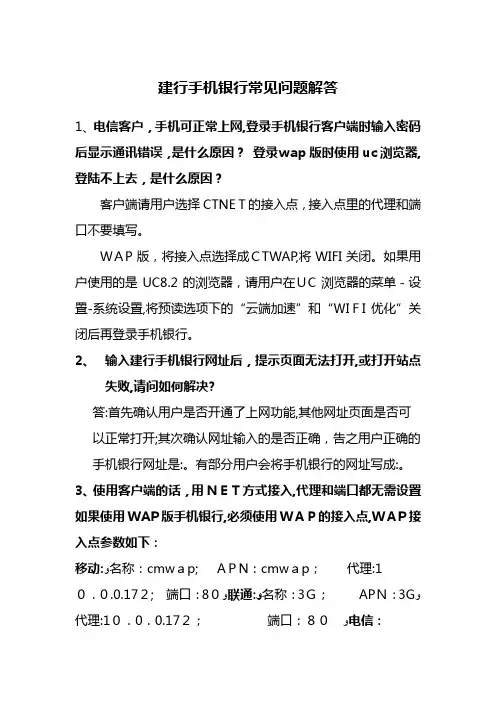 自-手机银行常见问题解决方法 