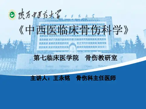 中西医临床骨伤科学——第三章  第一节    手法(08：00-09：00)