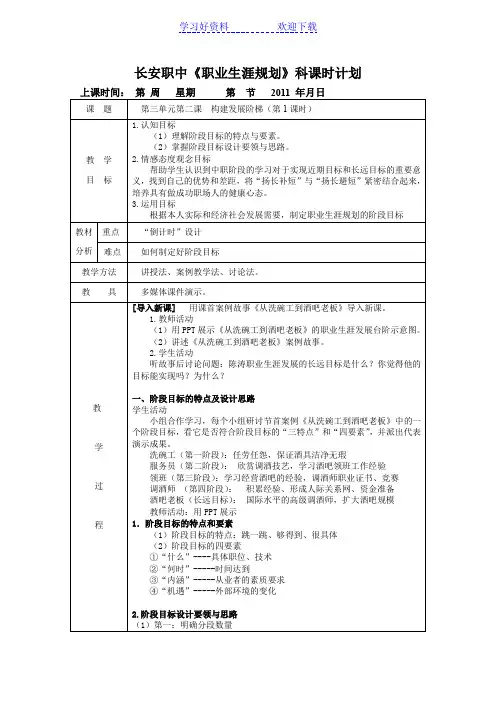 第三单元第二课构建发展阶梯教案(第一课时)