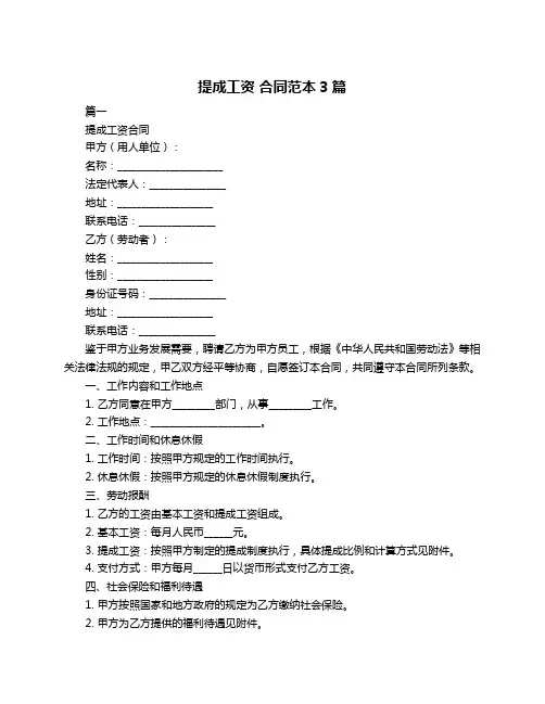 提成工资 合同范本3篇