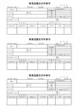 财政直接支付申请书