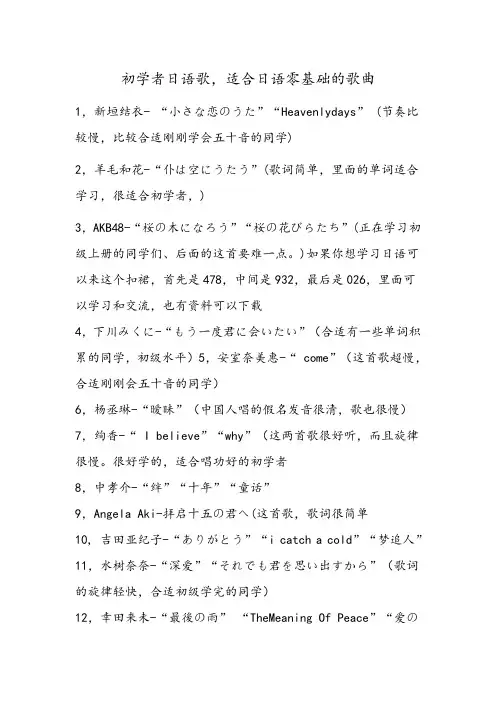 初学者日语歌,适合日语零基础的歌曲
