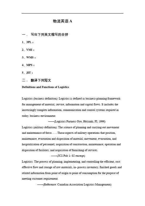 山东大学网络教育物流英语期末考试复习题
