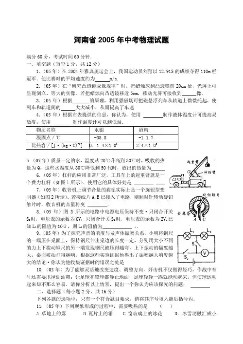 2005年河南中考物理试题及答案