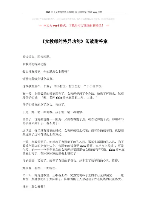 2019年《女教师的特异功能》阅读附答案-精选word文档 (3页)