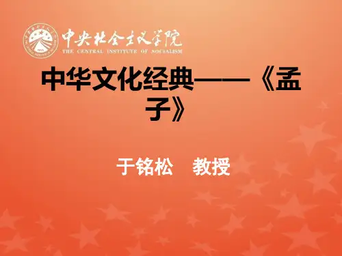 孟子解读