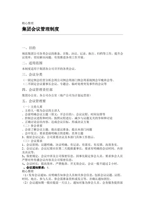 会议管理制度流程全套超实用