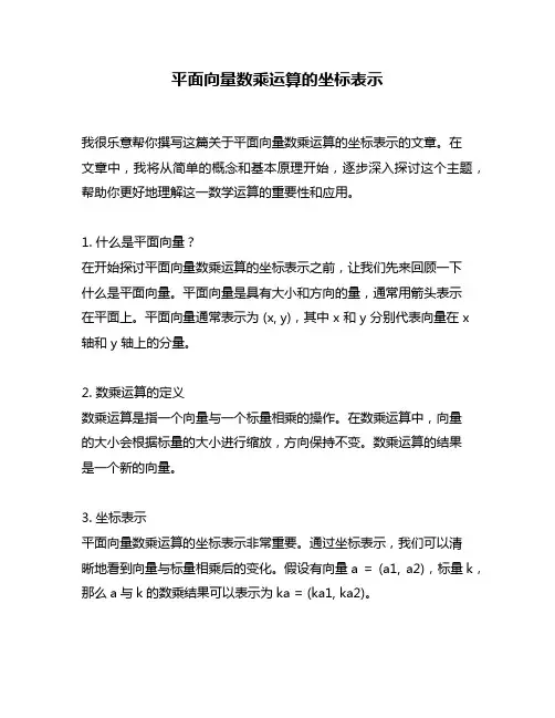 平面向量数乘运算的坐标表示