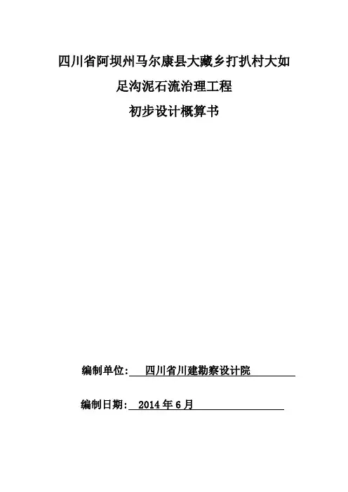 概算编制说明