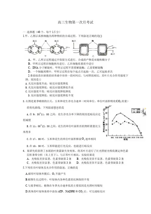 高三第一次月考及答案