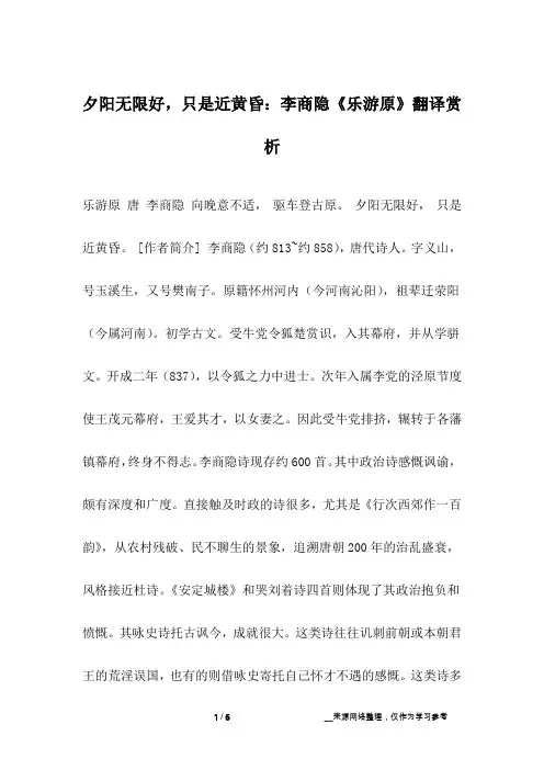 夕阳无限好,只是近黄昏：李商隐《乐游原》翻译赏析
