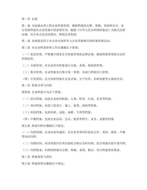 水利工程企业档案管理制度