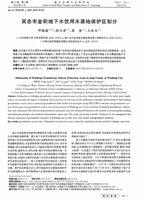 吴忠市金积地下水饮用水源地保护区划分