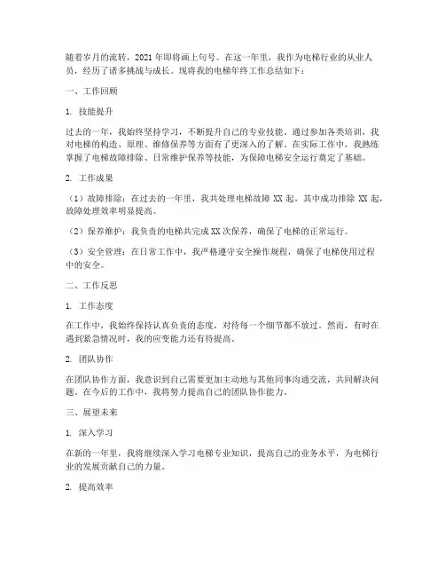 电梯年终工作总结个人