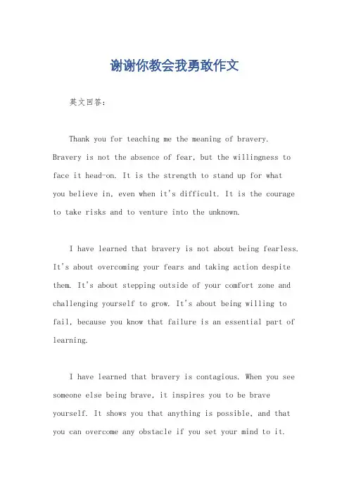 谢谢你教会我勇敢作文