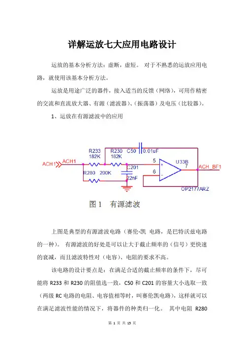 详解运放七大应用电路设计