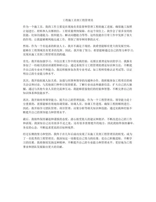 工程施工员到工程管理员
