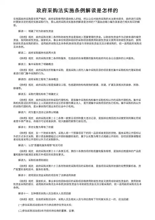 政府采购法实施条例解读是怎样的