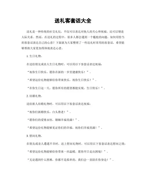 送礼客套话大全