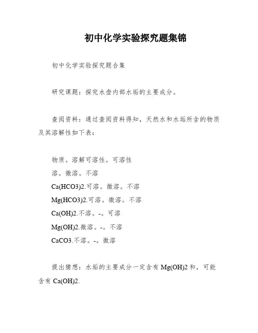 初中化学实验探究题集锦