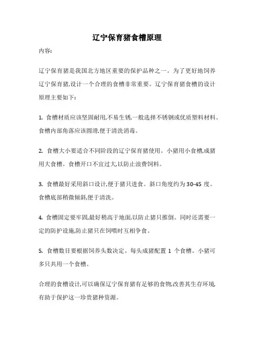 辽宁保育猪食槽原理