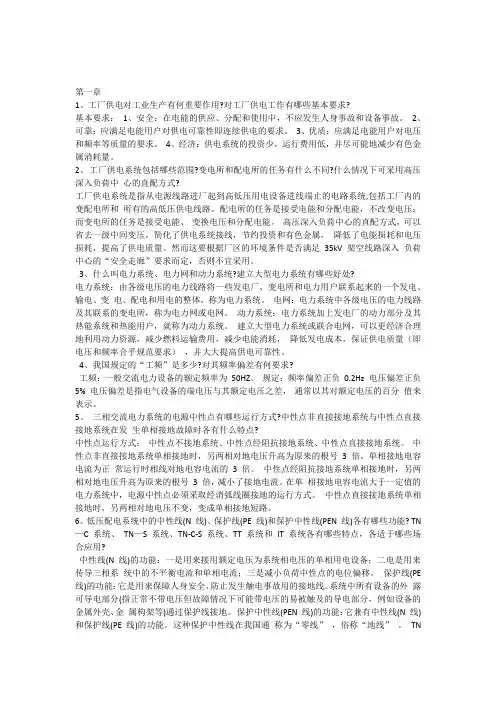 (完整版)工厂供电课后题答案