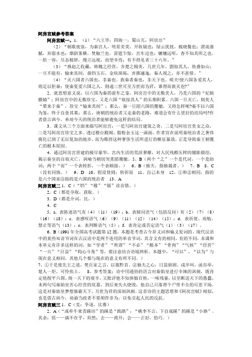 阿房宫赋参考答案