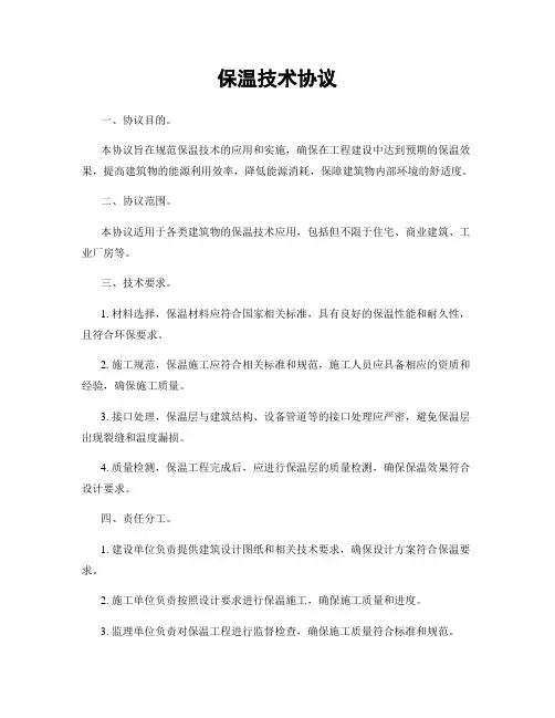 保温技术协议