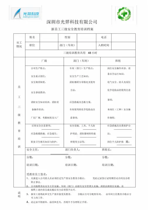 新员工三级安全教育培训记录档案