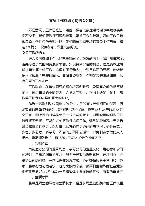 文员工作总结（精选10篇）