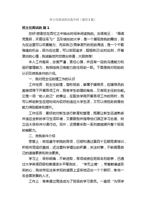 班主任面试的自我介绍（通用3篇）