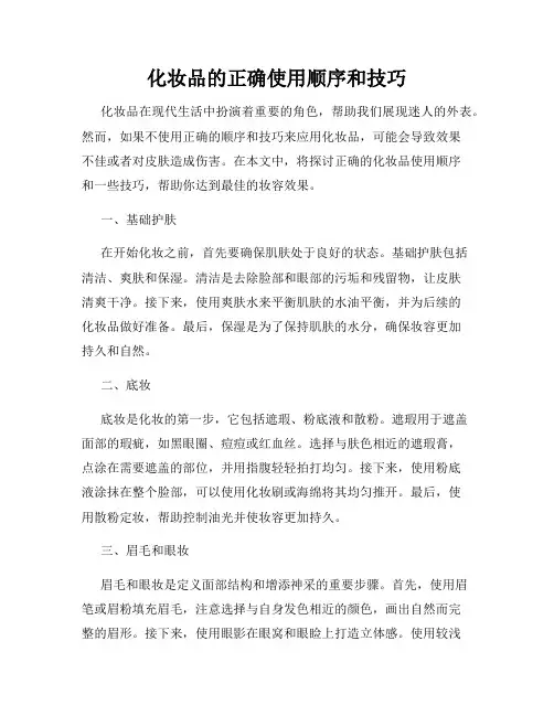 化妆品的正确使用顺序和技巧