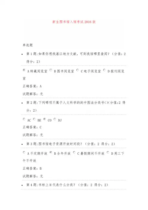 新生图书馆入馆考试2016版资料