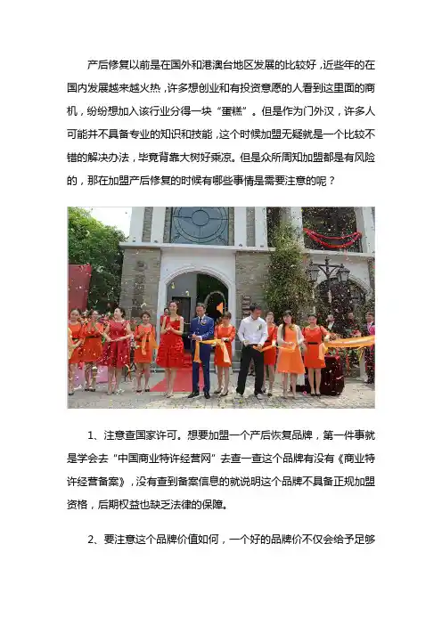 产后修复加盟的注意什么