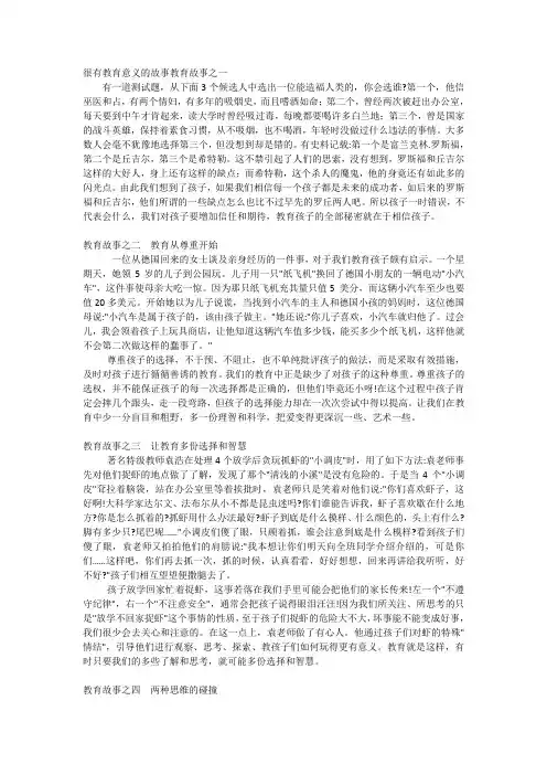 四个教育故事