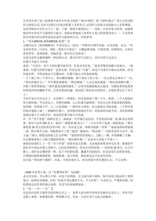 高考满分作文常见结构例析