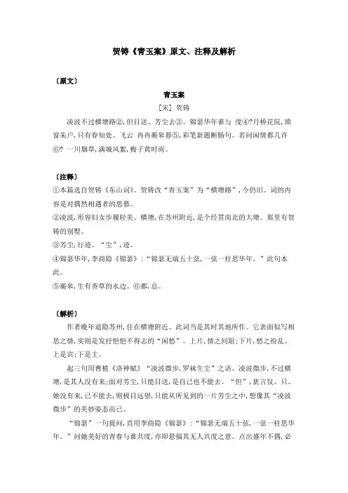 贺铸《青玉案》原文、注释及解析