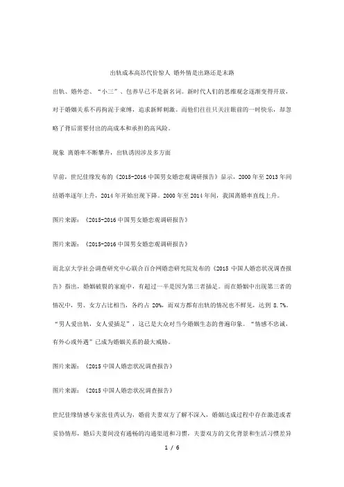 出轨成本高昂代价惊人-婚外情是出路还是末路