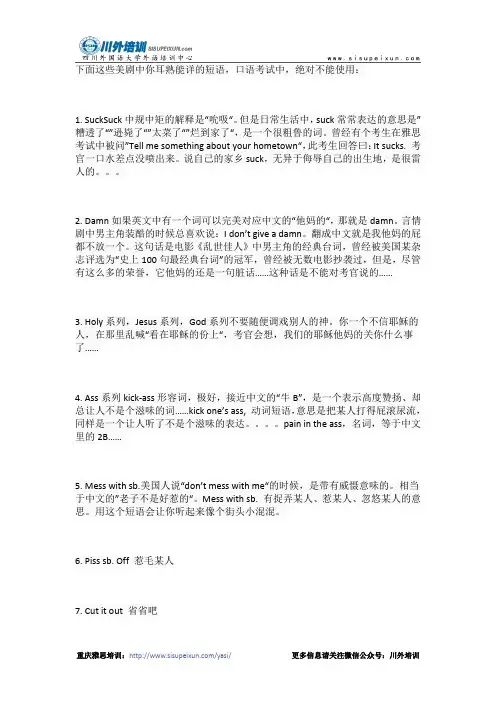 雅思口语不可触碰的词语禁忌
