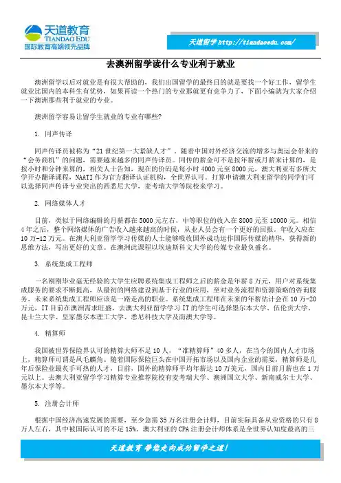 去澳洲留学读什么专业利于就业