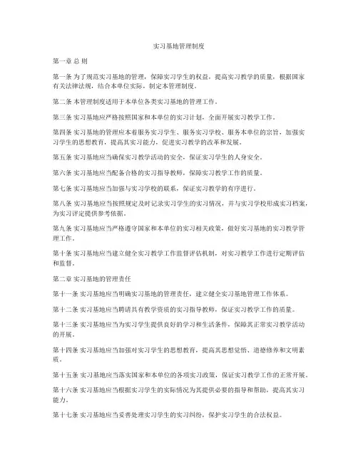 实习基地管理制度